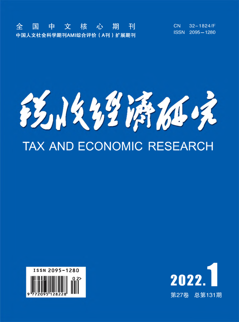 部級期刊主管單位:國家稅務總局主辦單位:中共國家稅務總局黨校;國家