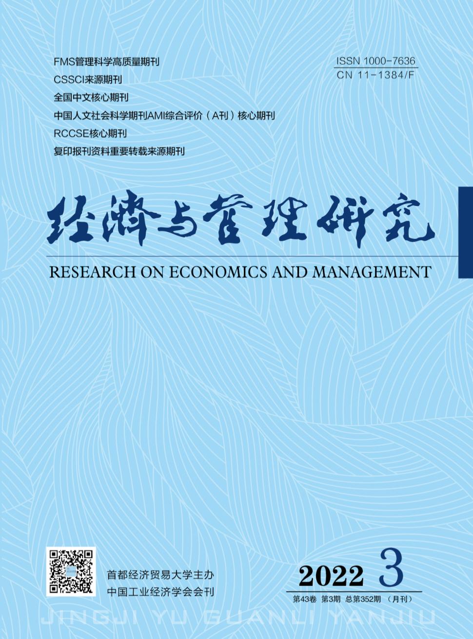 如何办好一家经济类学术期刊？关键在于这三个取决于