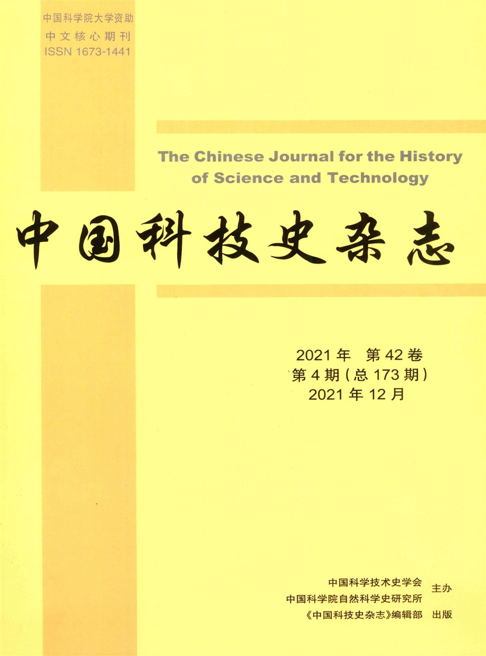 中国近代化学工业史（1860-1949）》出版-中国科技史-学术之家