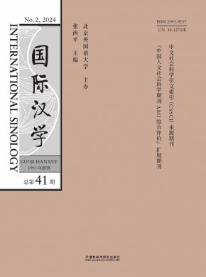 国际汉学