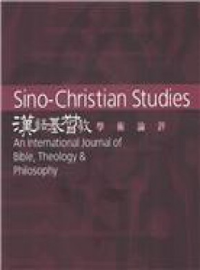 Sino-christian Studies杂志