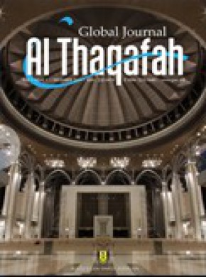 Global Journal Al-thaqafah杂志