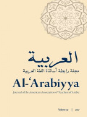 Al-arabiyya-journal Of The American Association Of Teachers Of Arabic杂志