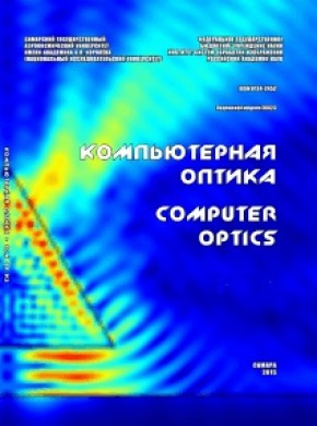 Computer Optics杂志