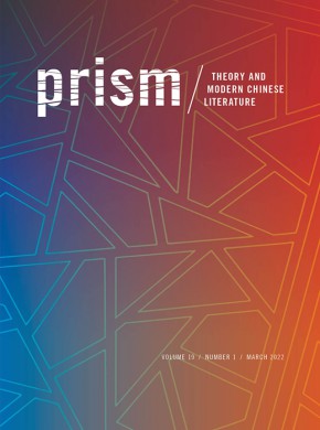 Prism-theory And Modern Chinese Literature杂志