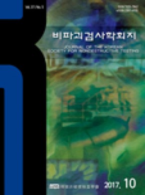 Journal Of The Korean Society For Nondestructive Testing杂志