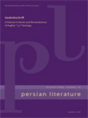 International Journal Of Persian Literature杂志