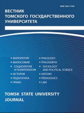 Tomsk State University Journal杂志