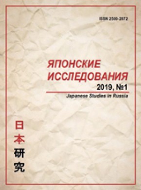 Japanese Studies In Russia杂志