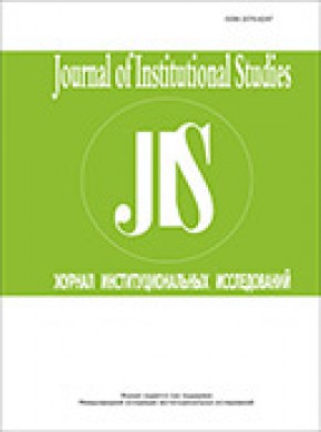 Journal Of Institutional Studies杂志