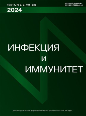 Infektsiya I Immunitet杂志