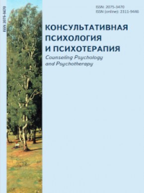 Konsultativnaya Psikhologiya I Psikhoterapiya-counseling Psychology And Psychoth杂志