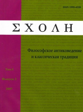 Schole-filosofskoe Antikovedenie I Klassicheskaya Traditsiya-schole-ancient Phil杂志