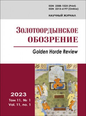 Zolotoordynskoe Obozrenie-golden Horde Review杂志