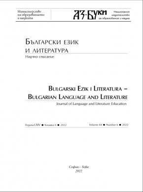 Bulgarski Ezik I Literatura-bulgarian Language And Literature杂志