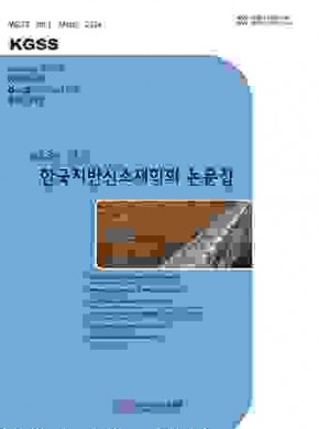 Journal Of The Korean Geosynthetic Society杂志