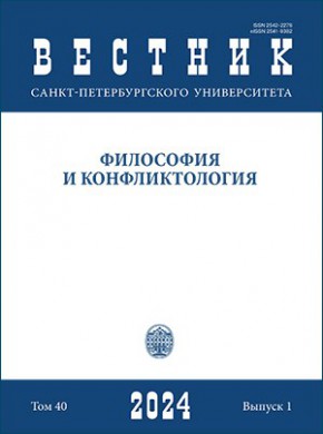 Vestnik Sankt-peterburgskogo Universiteta-filosofiya I Konfliktologiya杂志