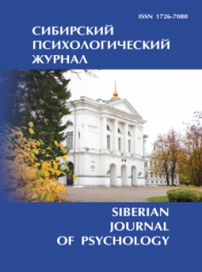 Sibirskiy Psikhologicheskiy Zhurnal-siberian Journal Of Psychology杂志