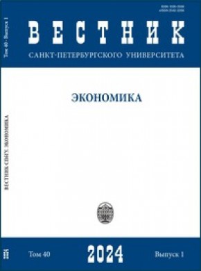 Vestnik Sankt-peterburgskogo Universiteta-ekonomika-st Petersburg University Jou杂志