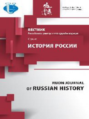 Rudn Journal Of Russian History杂志