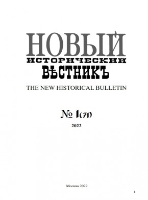 Novyi Istoricheskii Vestnik-the New Historical Bulletin杂志