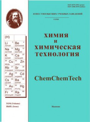 Izvestiya Vysshikh Uchebnykh Zavedenii Khimiya I Khimicheskaya Tekhnologiya杂志