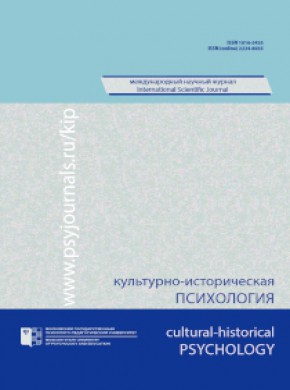 Kulturno-istoricheskaya Psikhologiya-cultural-historical Psychology杂志