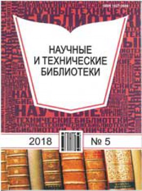 Nauchnye I Tekhnicheskie Biblioteki-scientific And Technical Libraries杂志