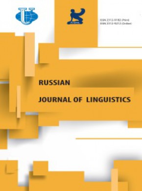 Russian Journal Of Linguistics杂志