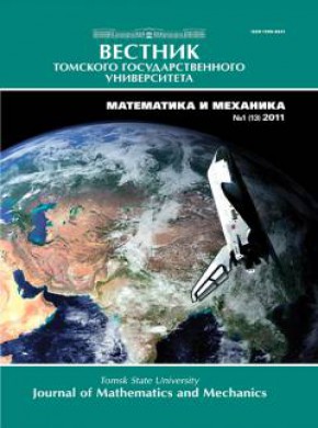 Vestnik Tomskogo Gosudarstvennogo Universiteta-matematika I Mekhanika-tomsk Stat杂志