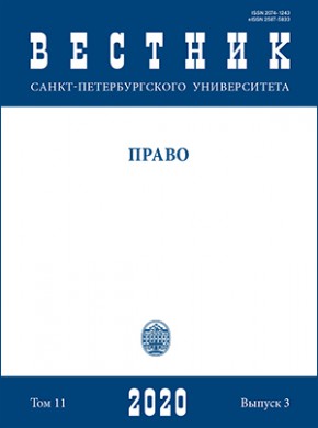 Vestnik Of Saint Petersburg University-law-vestnik Sankt-peterburgskogo Universi