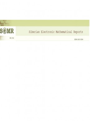 Siberian Electronic Mathematical Reports-sibirskie Elektronnye Matematicheskie I杂志