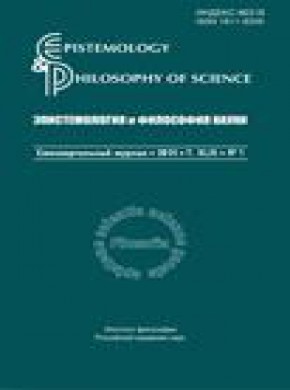 Epistemology & Philosophy Of Science-epistemologiya I Filosofiya Nauki杂志