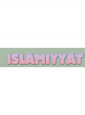 Islamiyyat-the International Journal Of Islamic Studies杂志