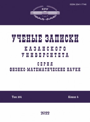 Uchenye Zapiski Kazanskogo Universiteta-seriya Fiziko-matematicheskie Nauki杂志