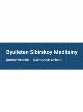 Byulleten Sibirskoy Meditsiny杂志