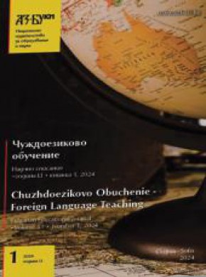 Chuzhdoezikovo Obuchenie-foreign Language Teaching杂志