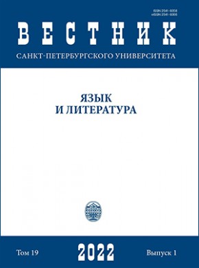 Vestnik Sankt-peterburgskogo Universiteta-yazyk I Literatura杂志