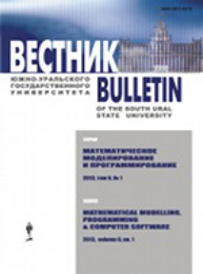 Bulletin Of The South Ural State University Series-mathematical Modelling Progra杂志