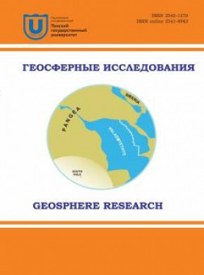 Geosfernye Issledovaniya-geosphere Research杂志