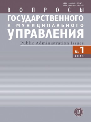 Voprosy Gosudarstvennogo I Munitsipalnogo Upravleniya-public Administration Issu杂志