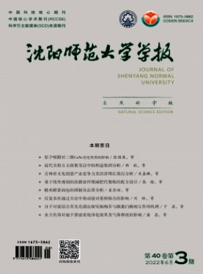 沈阳师范大学学报·自然科学版