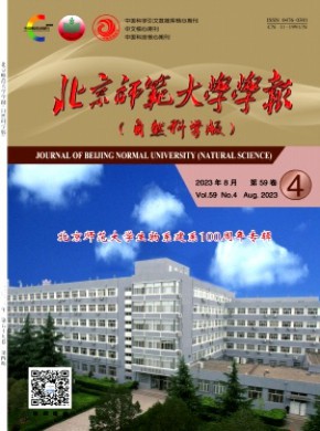 北京师范大学学报·自然科学版