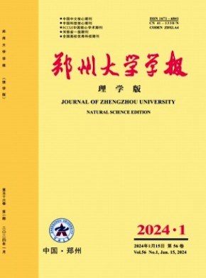 郑州大学学报·理学版杂志