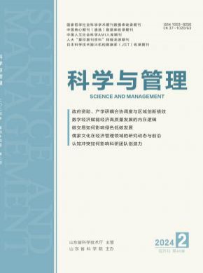 科学与管理