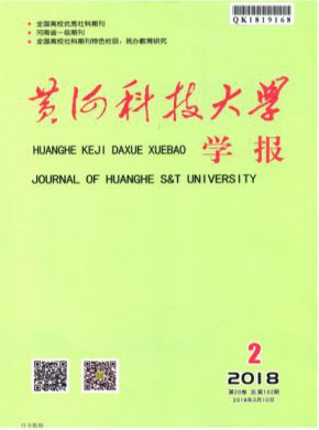 黄河科技大学学报