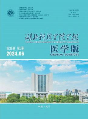 湖北科技学院学报