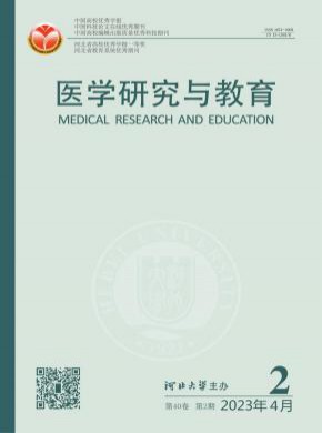 医学研究与教育