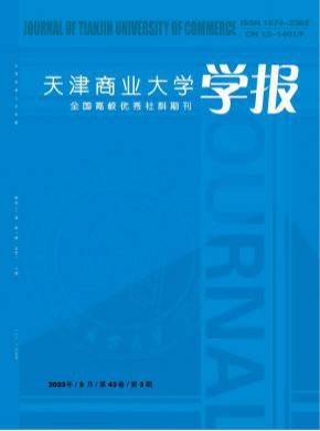 天津商业大学学报