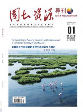 国土资源导刊